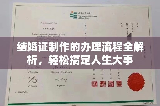 碾子山结婚证制作的办理流程全解析，轻松搞定人生大事